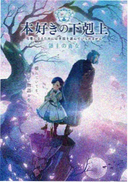 雪女动漫在线观看 雪女之章海报